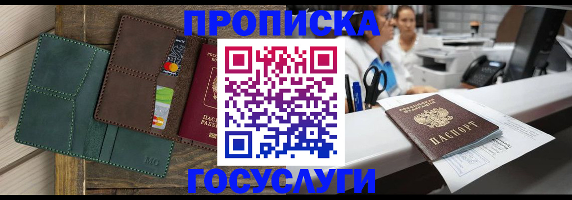 временная регистрация для школы в Волгореченске