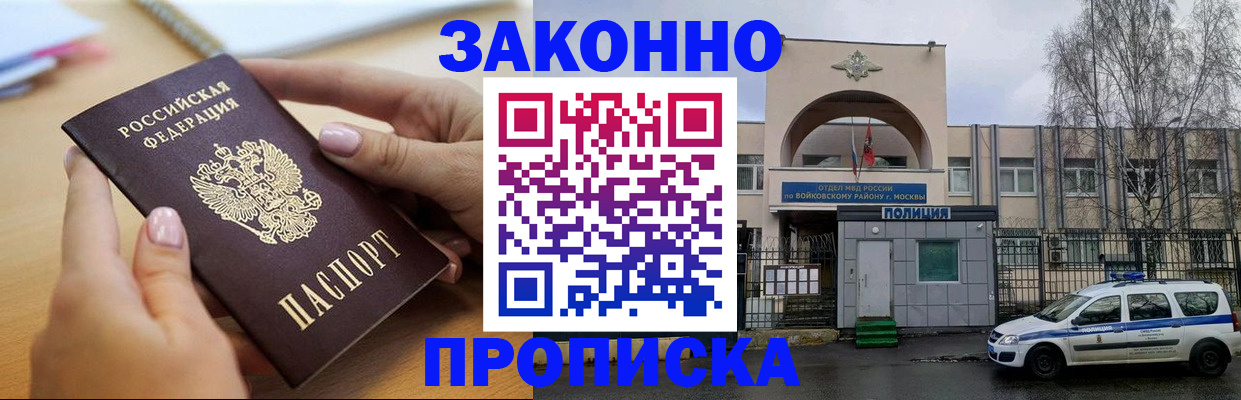 временная регистрация недорого в Волгореченске
